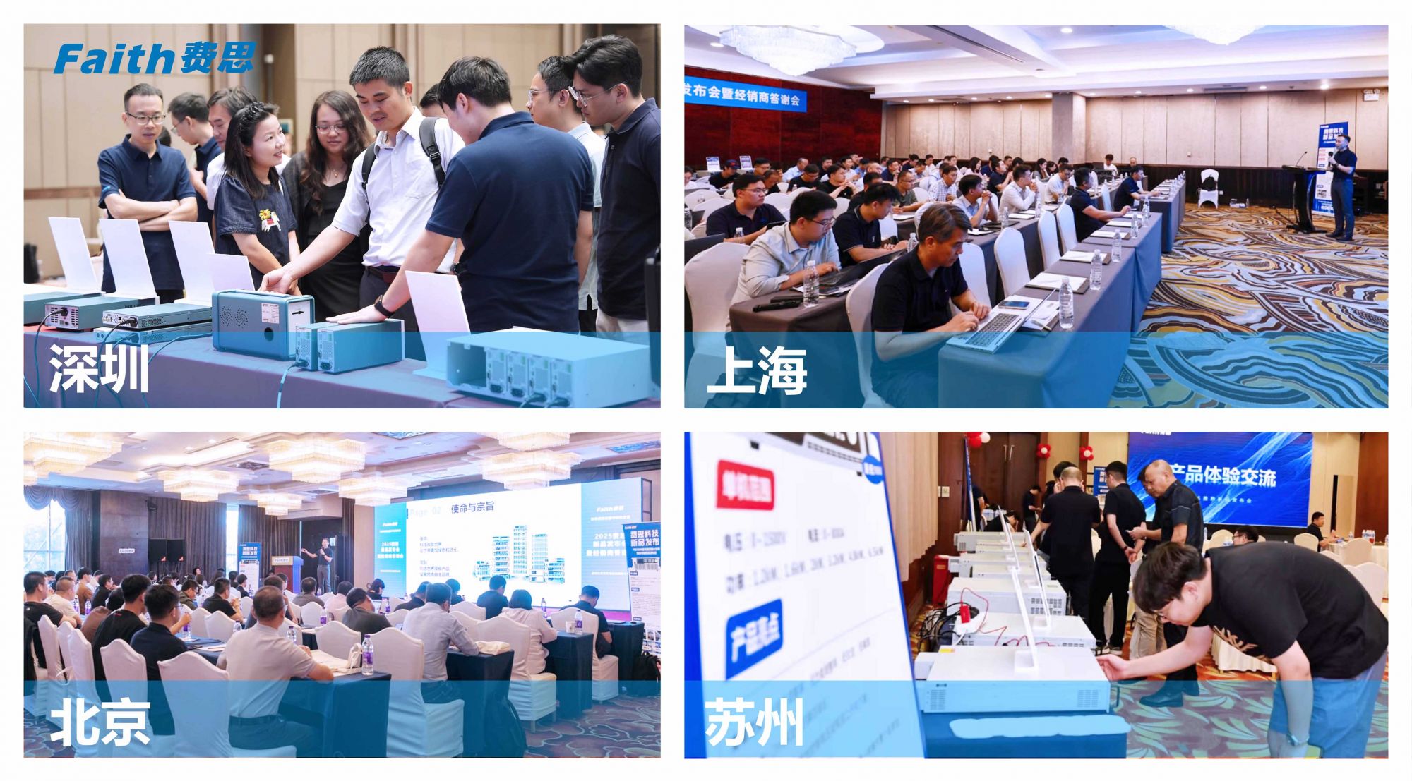 费思新品发布会