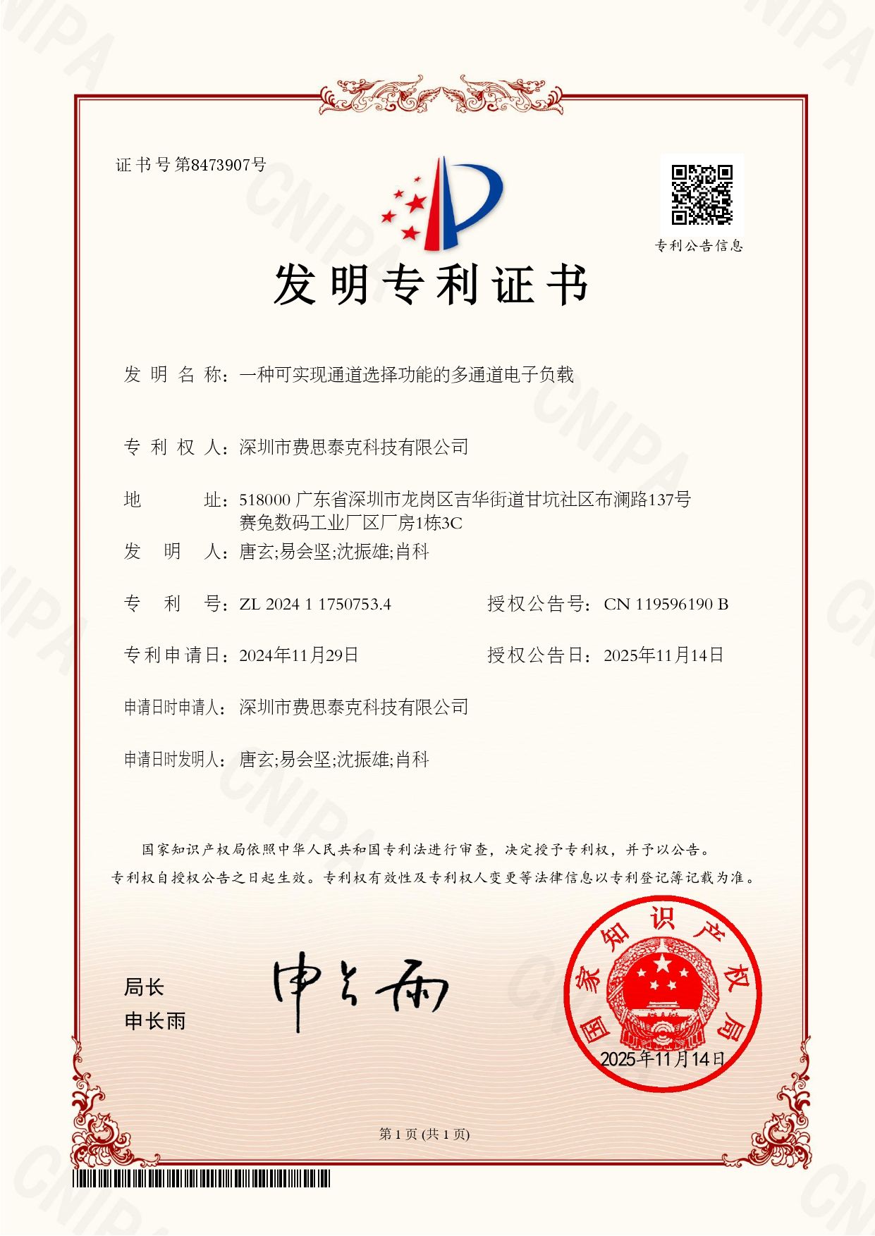 费思专利_一种可实现通道选择功能的多通道电子负载