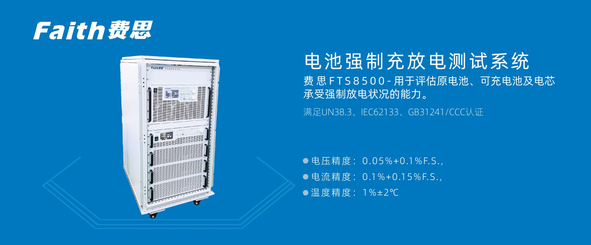 电池充放电测试系统