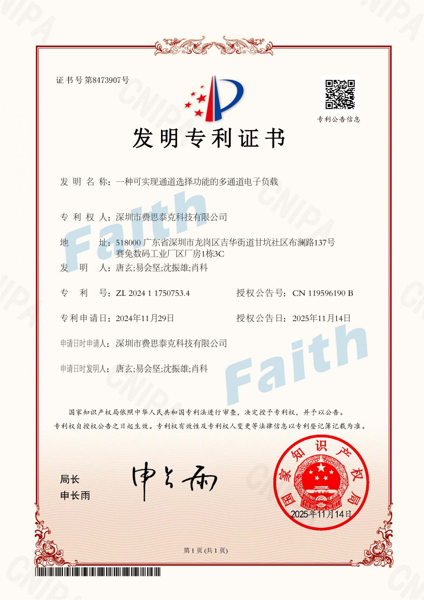 ZL2024117507534一种可实现通道选择功能�