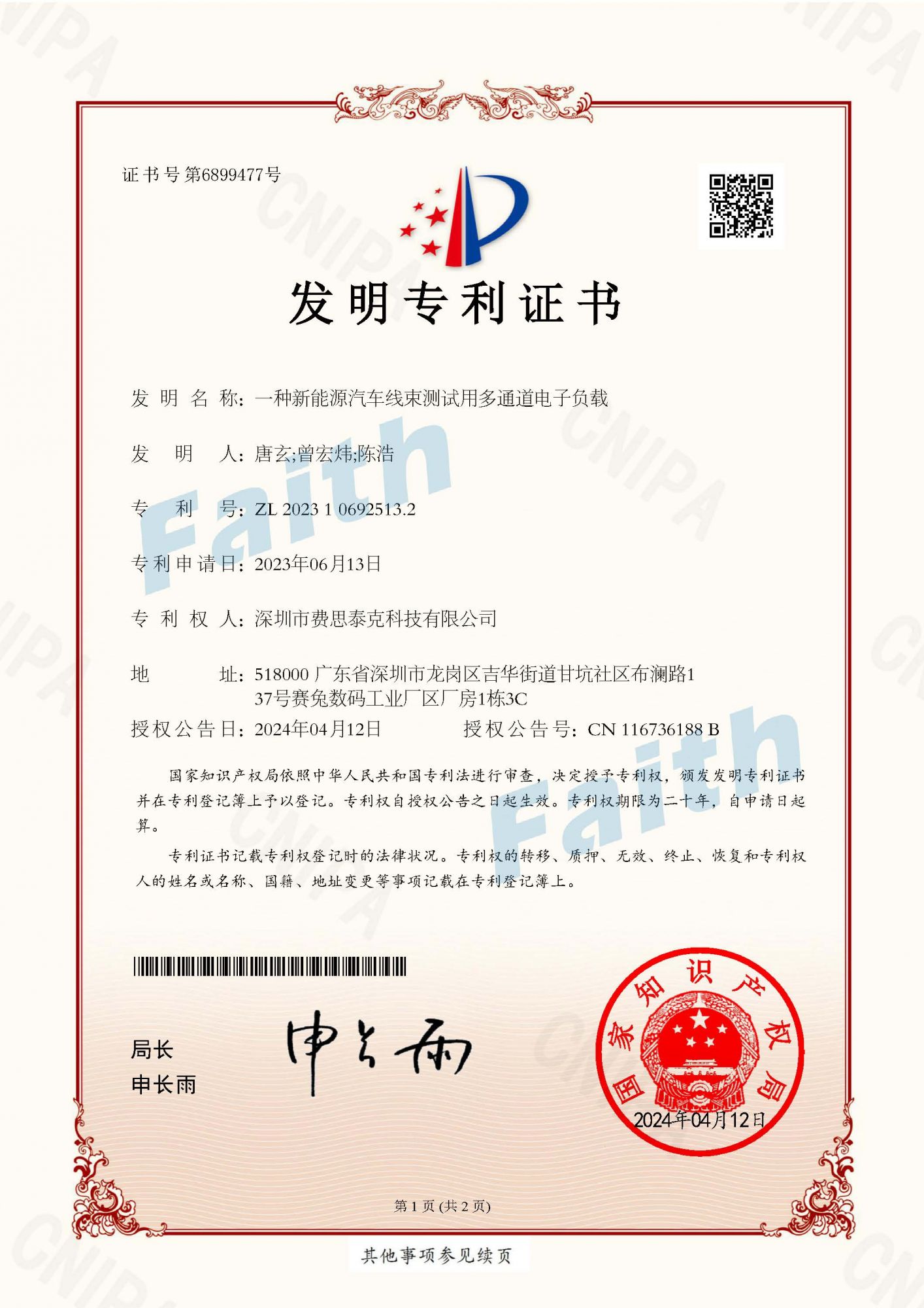 ZL2023106925132_一种新能源汽车线束测试�