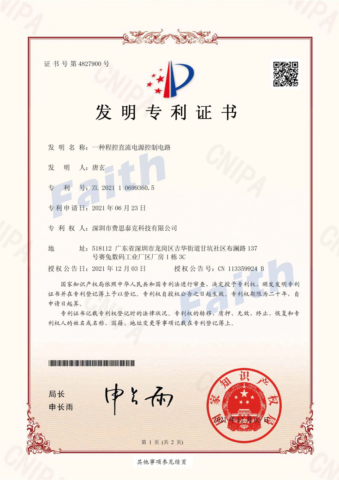ZL2021106993605发明专利_页面_1